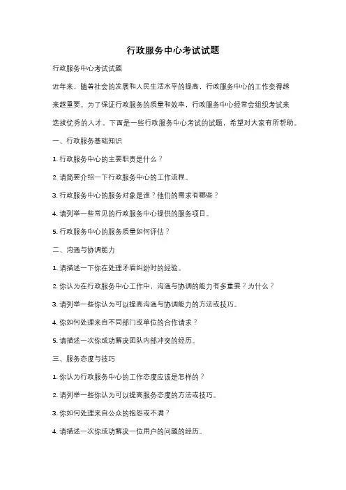 行政服务中心考试试题