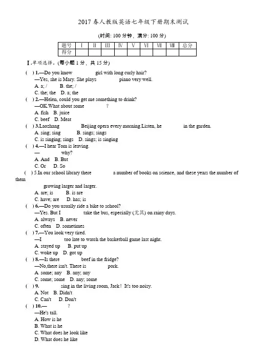 春人教版七年级英语下册期末试卷含答案