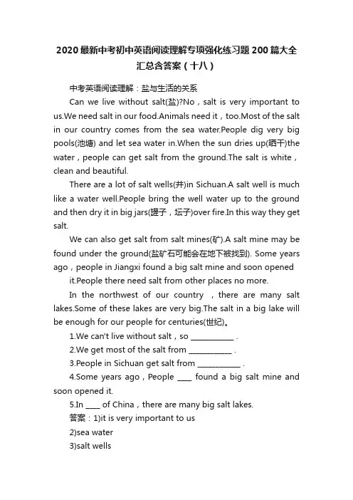 2020最新中考初中英语阅读理解专项强化练习题200篇大全汇总含答案（十八）