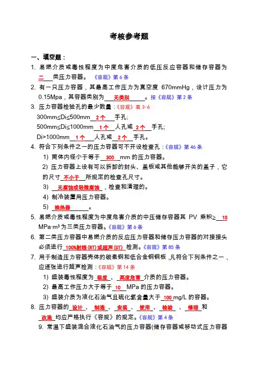 压力容器设计考核参考试题