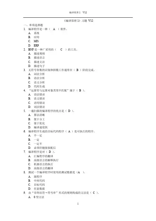 《编译原理1》习题.V12.pdf