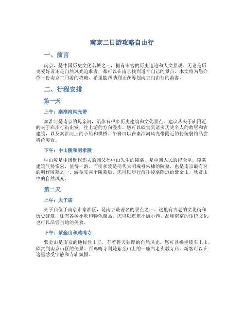 南京二日游攻略自由行