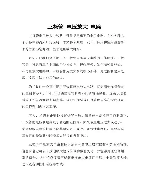 三极管 电压放大 电路