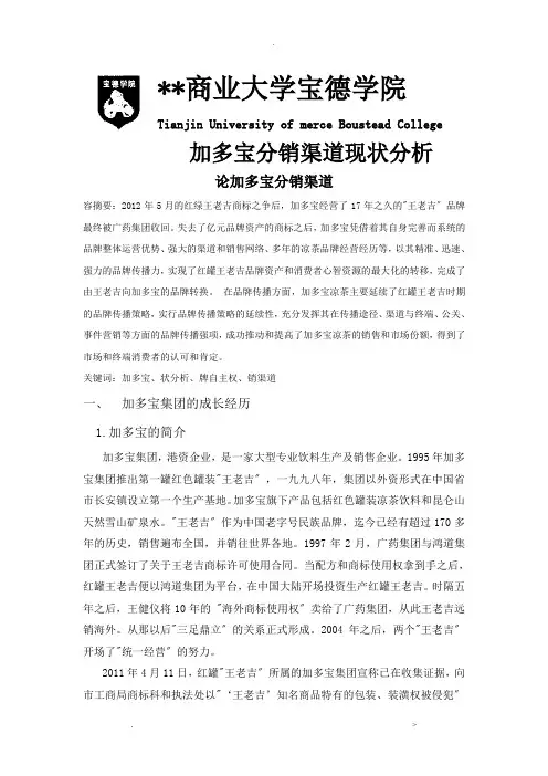 加多宝分销渠道现状分析