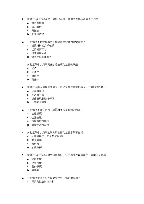 水利检测员 考试