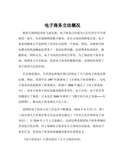 电子商务立法概况