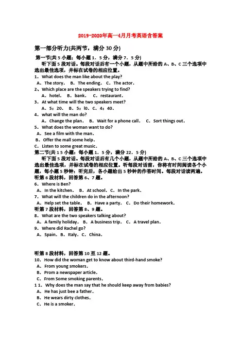 2019-2020年高一4月月考英语含答案