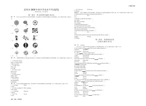 云南昆明版中考英语昆明市2019年初中学业水平考试(四)正文