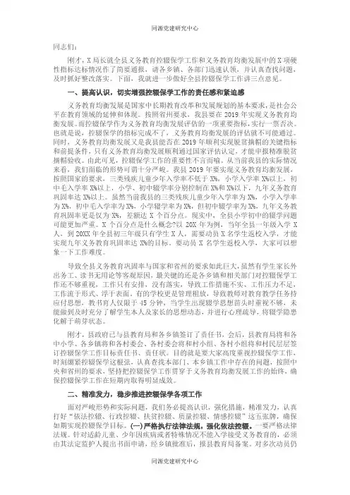在全县控辍保学工作会议上的讲话