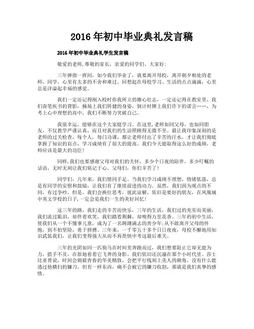 初中毕业典礼发言稿