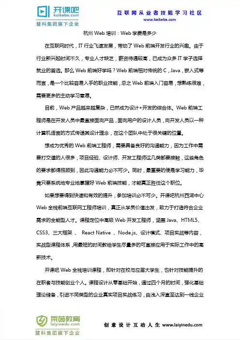 杭州Web培训：Web学费是多少