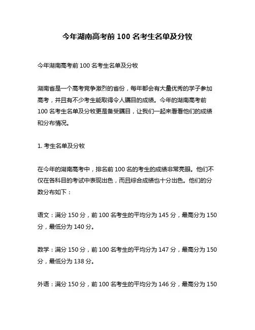 今年湖南高考前100名考生名单及分牧