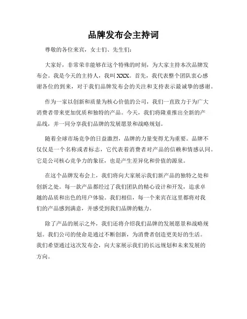 品牌发布会主持词