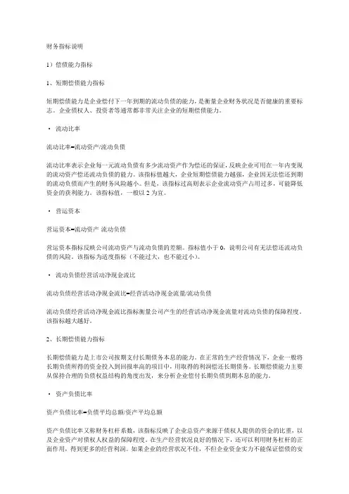 财务指标说明讲解