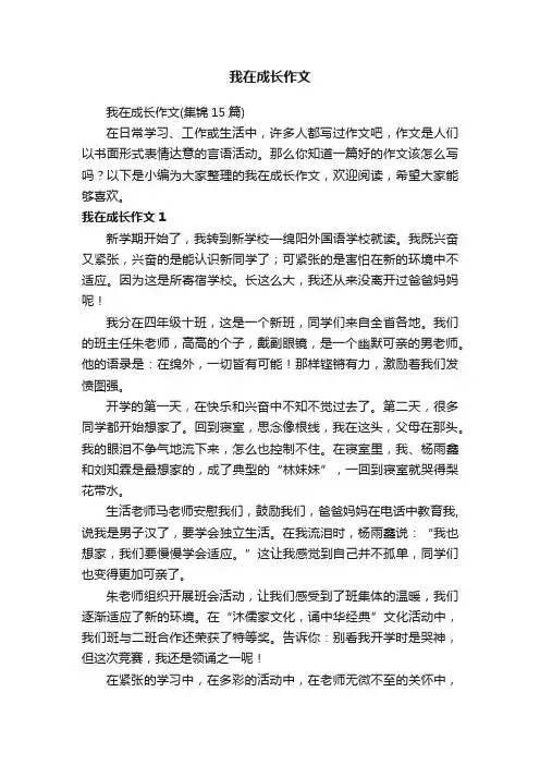 我在成长作文