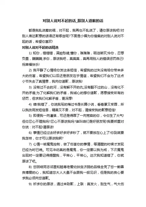 对别人说对不起的话_跟别人道歉的话
