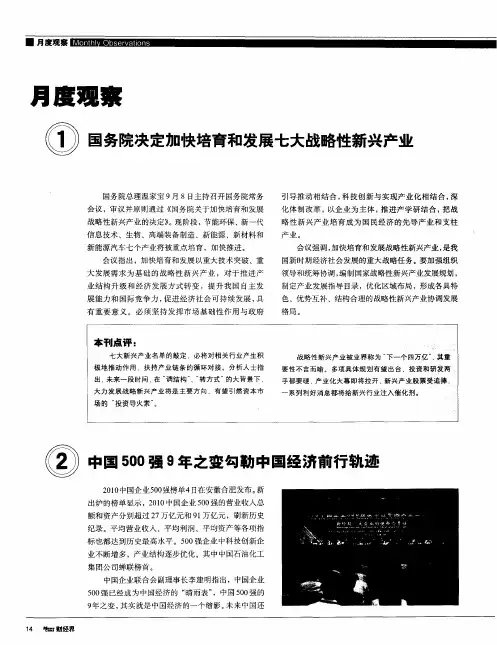 国务院决定加快培育和发展七大战略性新兴产业