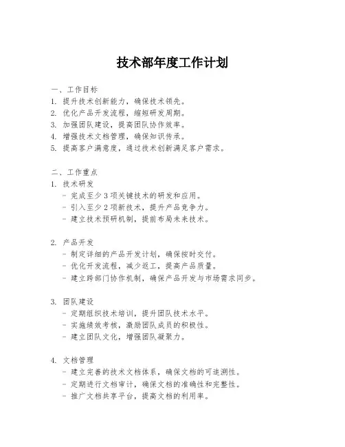 技术部年度工作计划