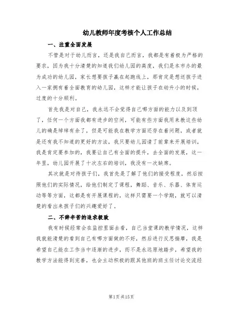 幼儿教师年度考核个人工作总结(6篇)
