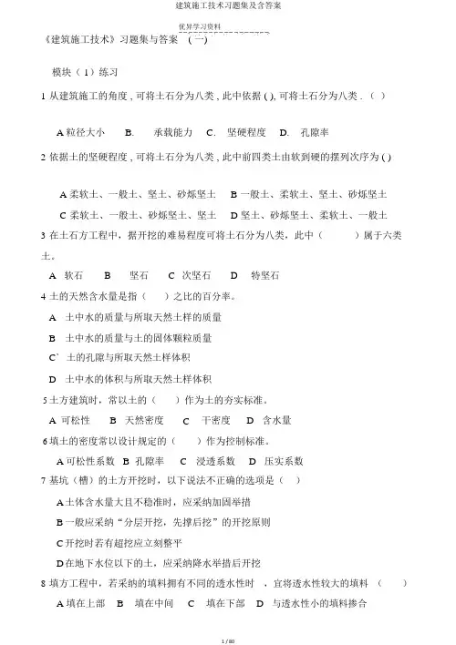 建筑施工技术习题集及含答案