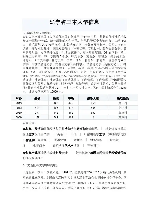 辽宁省三本大学信息 