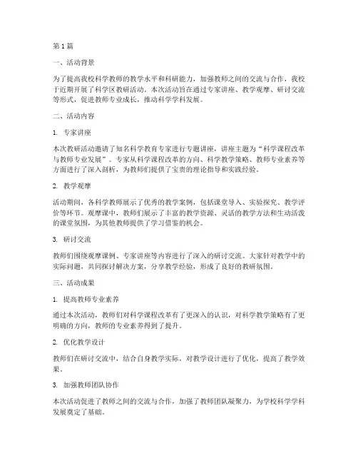 科学区教研活动总结(3篇)