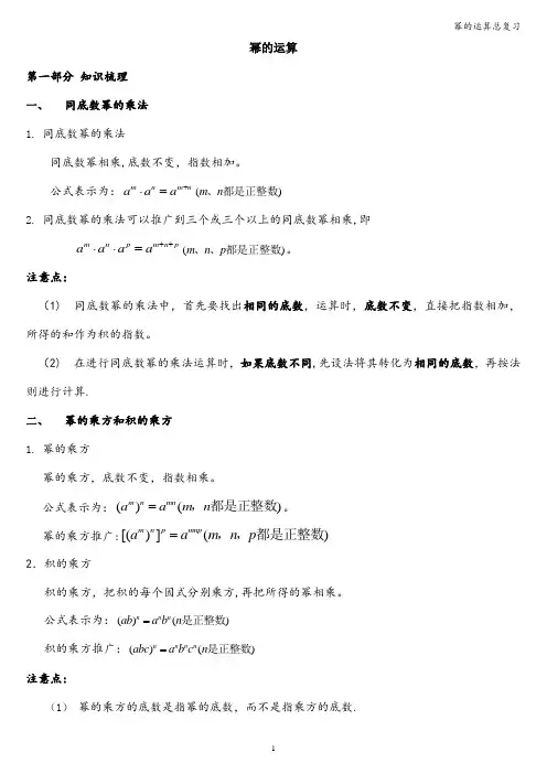 幂的运算总复习