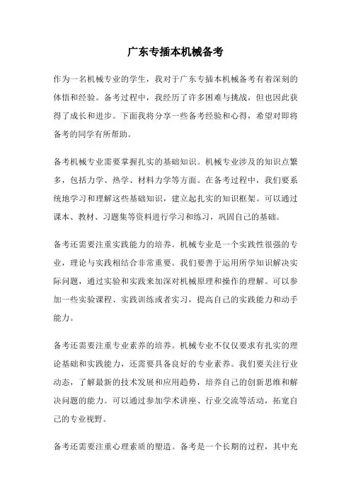 广东专插本机械备考