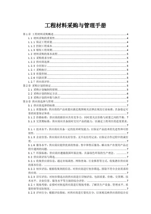 工程材料采购与管理手册