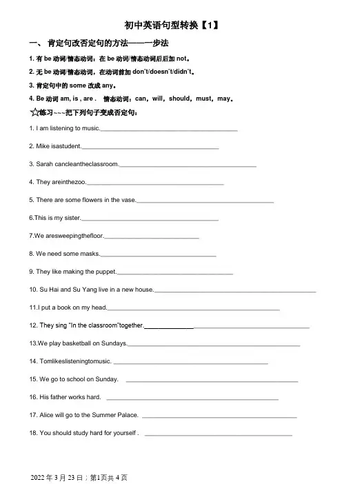 句型转换(陈述句变一般疑问句特殊疑问句及练习)
