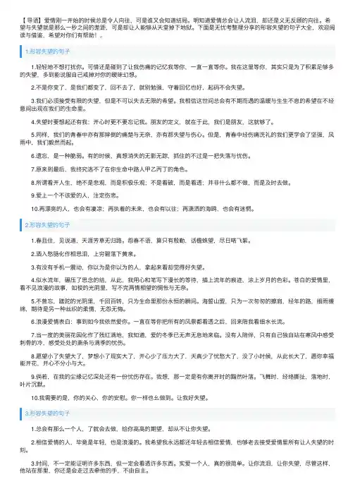 形容失望的句子大全（5篇）