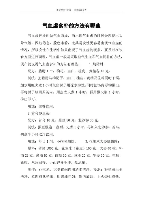 气血虚食补的方法有哪些
