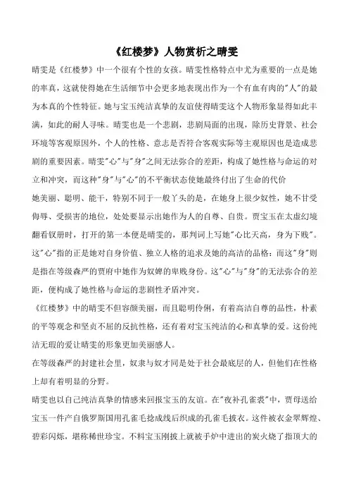 《红楼梦》人物赏析之晴雯