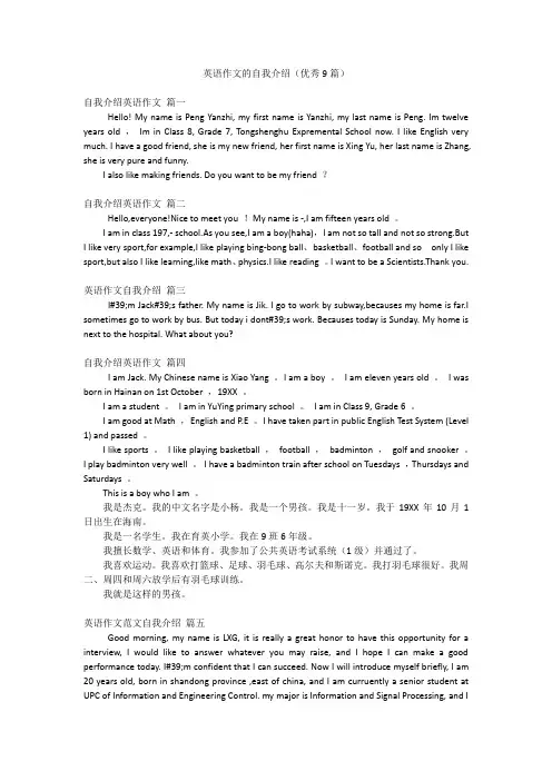 英语作文的自我介绍(优秀9篇)