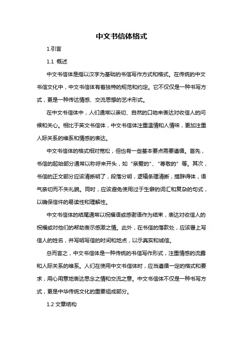 中文书信体格式