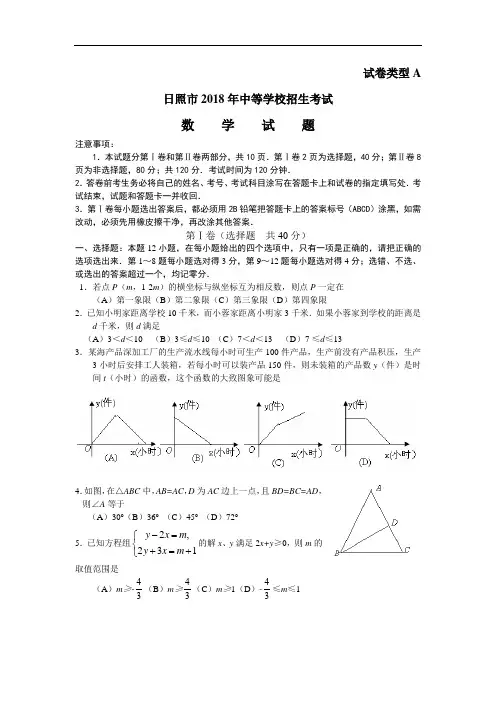最新-山东省日照市2018年中等学校招生考试数学试题及