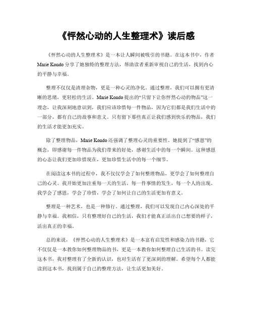 《怦然心动的人生整理术》读后感