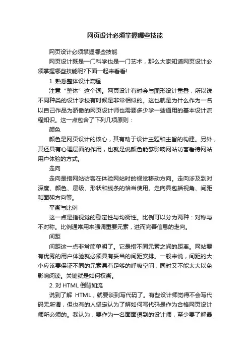 网页设计必须掌握哪些技能