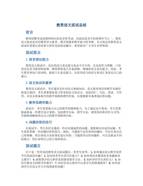 教资语文面试总结