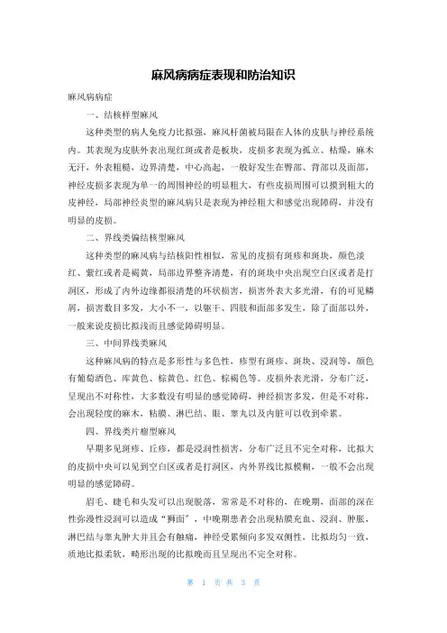 麻风病症状表现和防治知识