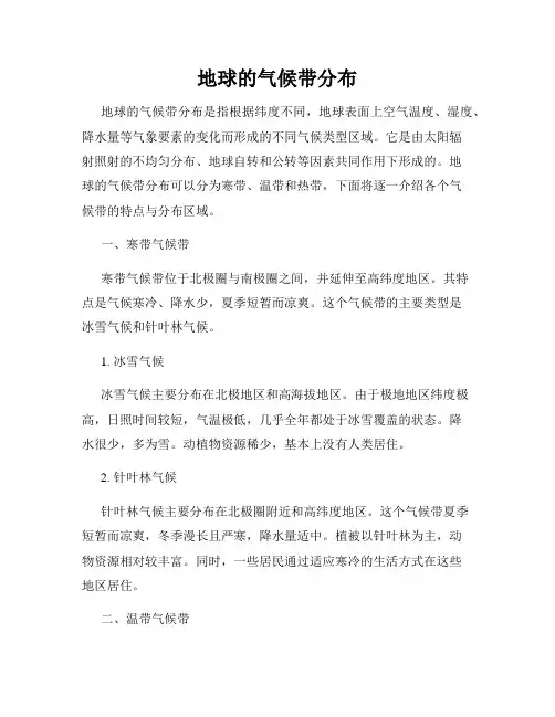地球的气候带分布