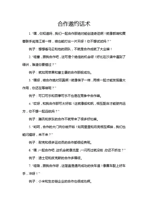 合作邀约话术
