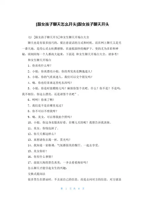 [跟女孩子聊天怎么开头]跟女孩子聊天开头