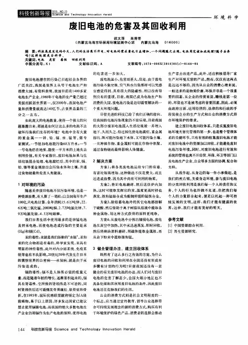 废旧电池的危害及其回收利用