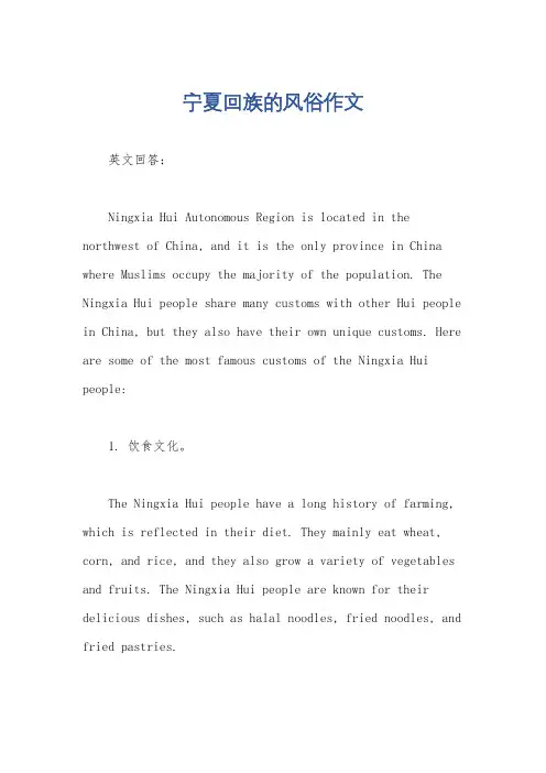 宁夏回族的风俗作文