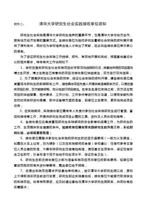 清华大学研究生社会实践接收单位须知