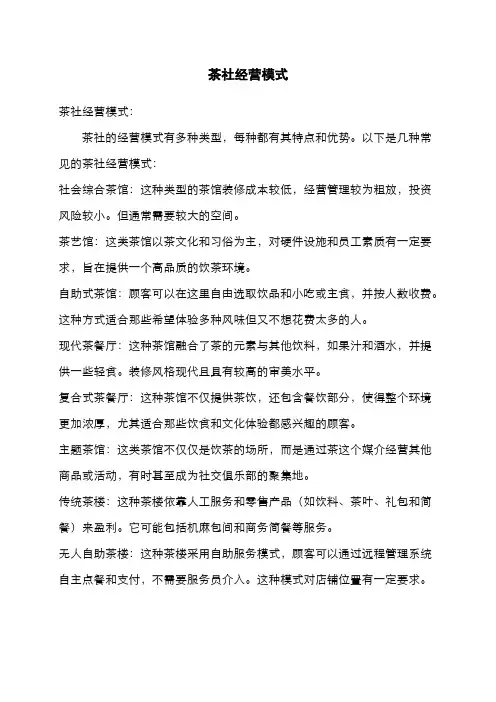 茶社经营模式