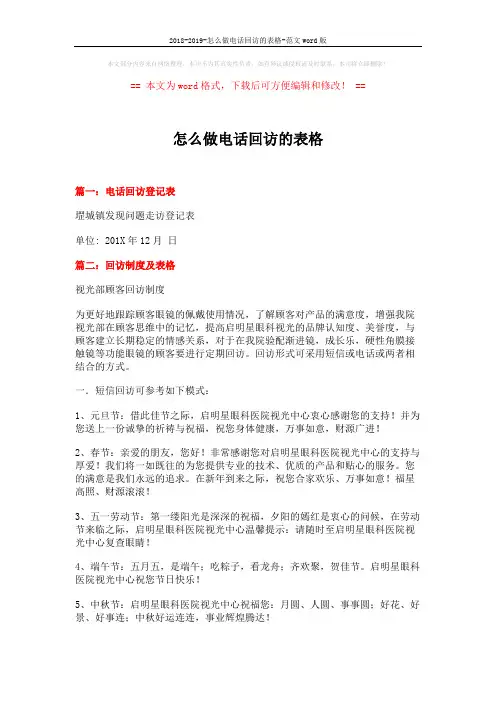 2018-2019-怎么做电话回访的表格-范文word版 (5页)