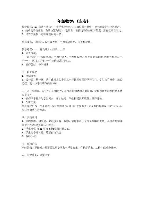一年级数学：《左右》