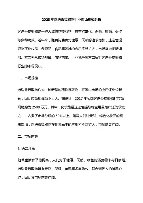 2023年迷迭香提取物行业市场规模分析